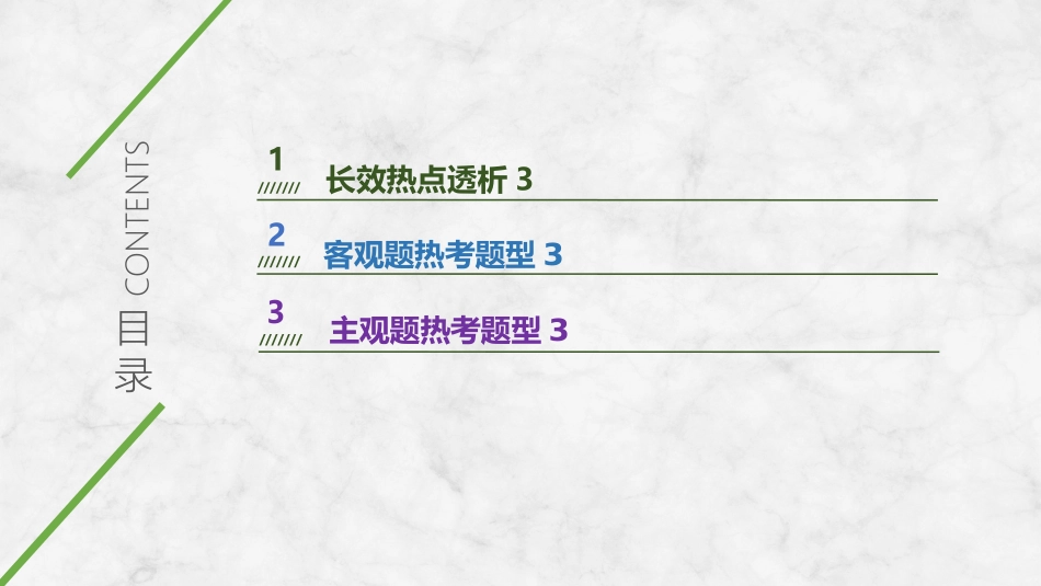 2026版创新设计高考总复习思想政治部编版复习讲义课件-阶段提升三　政治与法治.pptx_第3页