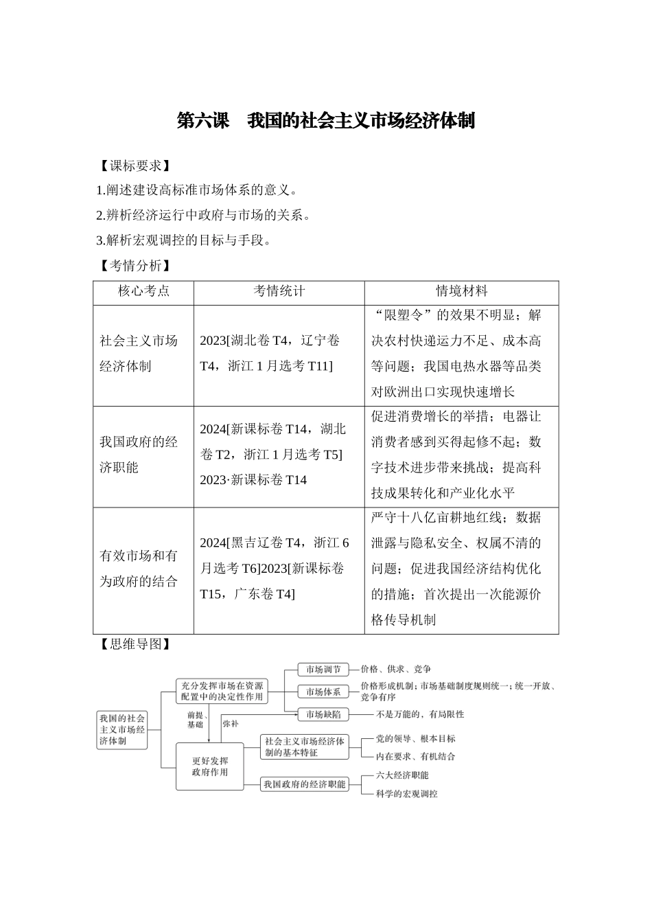 2026版创新设计高考总复习思想政治部编版教师用-第1课时　充分发挥市场在资源配置中的决定性作用.docx_第1页