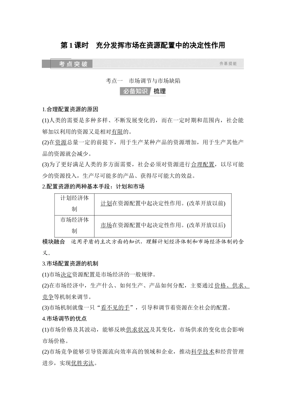 2026版创新设计高考总复习思想政治部编版教师用-第1课时　充分发挥市场在资源配置中的决定性作用.docx_第2页