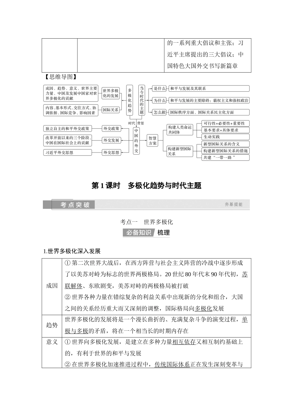 2026版创新设计高考总复习思想政治部编版教师用-第1课时　多极化趋势与时代主题.docx_第2页