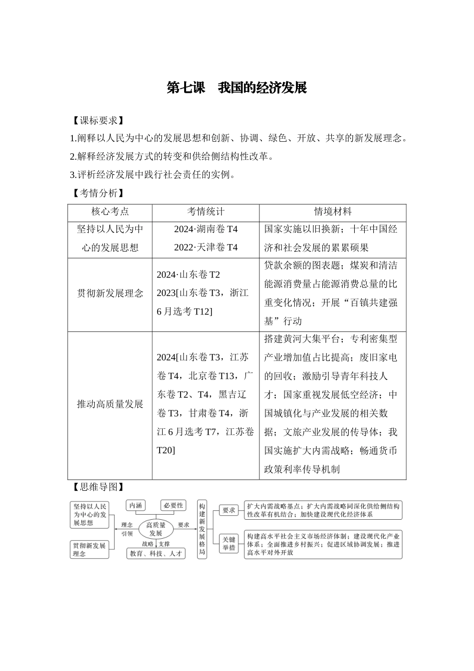 2026版创新设计高考总复习思想政治部编版教师用-第1课时　贯彻新发展理念.docx_第1页