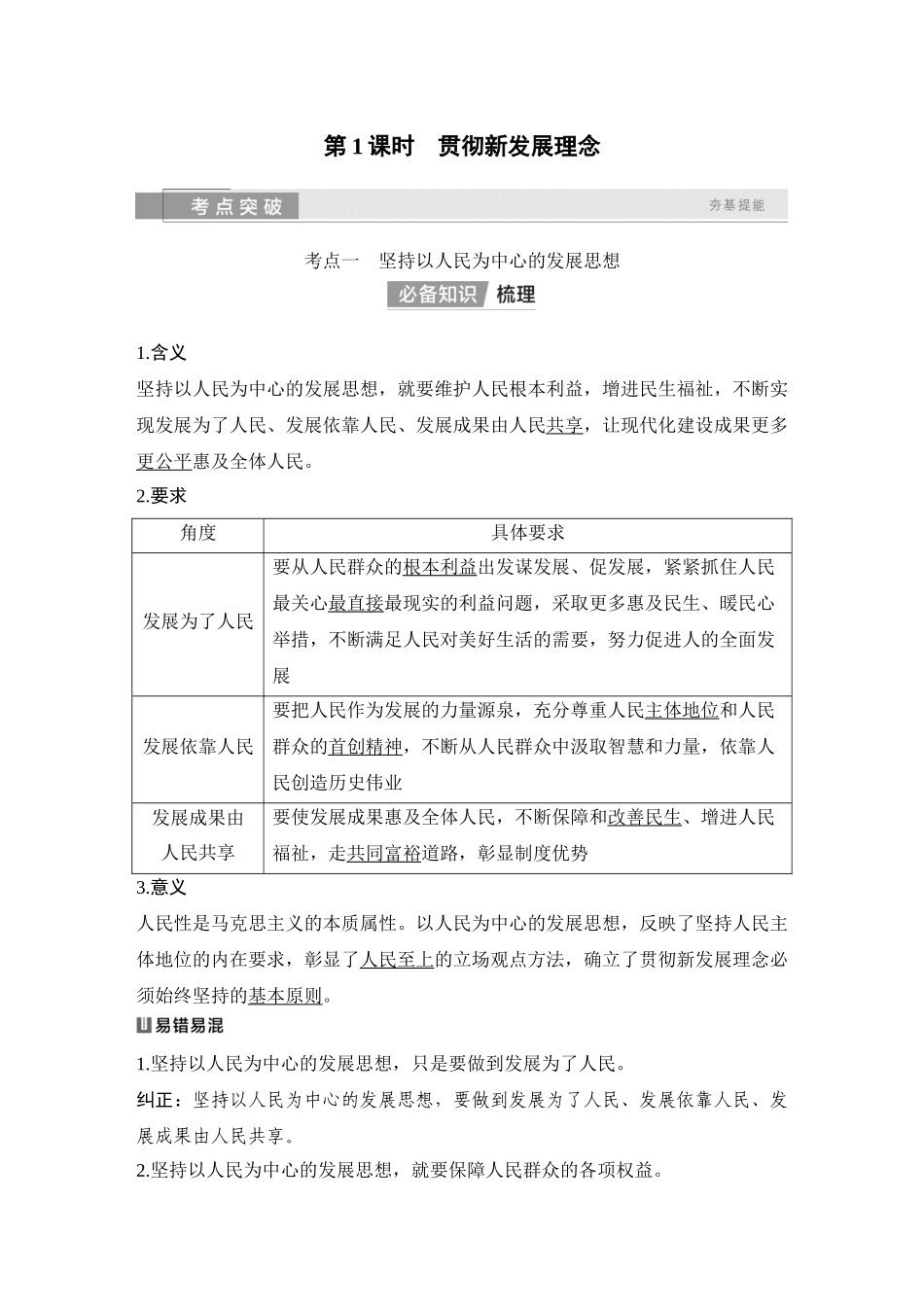 2026版创新设计高考总复习思想政治部编版教师用-第1课时　贯彻新发展理念.docx_第2页