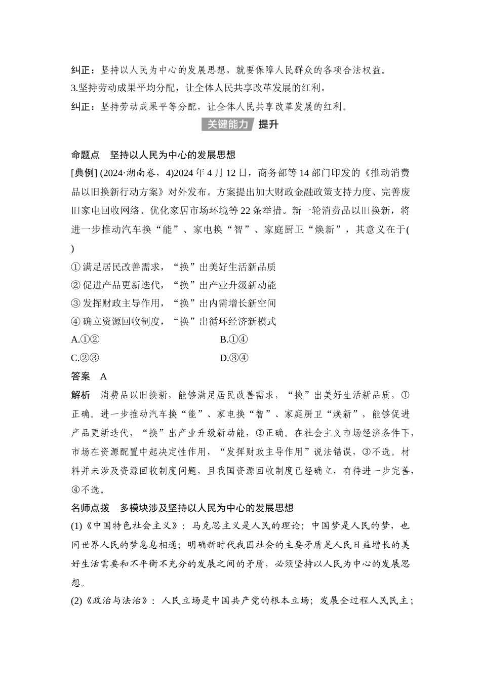 2026版创新设计高考总复习思想政治部编版教师用-第1课时　贯彻新发展理念.docx_第3页