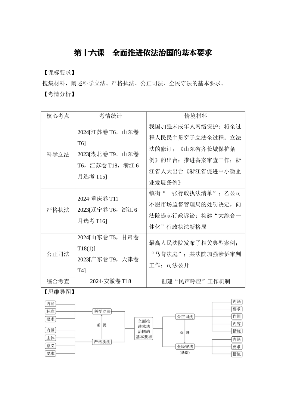 2026版创新设计高考总复习思想政治部编版教师用-第1课时　科学立法与严格执法.docx_第1页