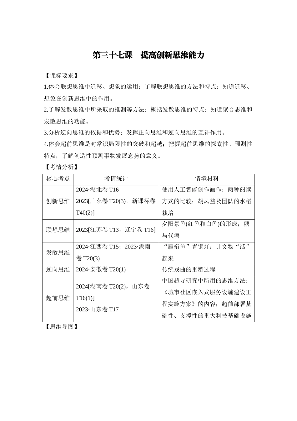 2026版创新设计高考总复习思想政治部编版教师用-第1课时　善于联想与多路探索.docx_第1页