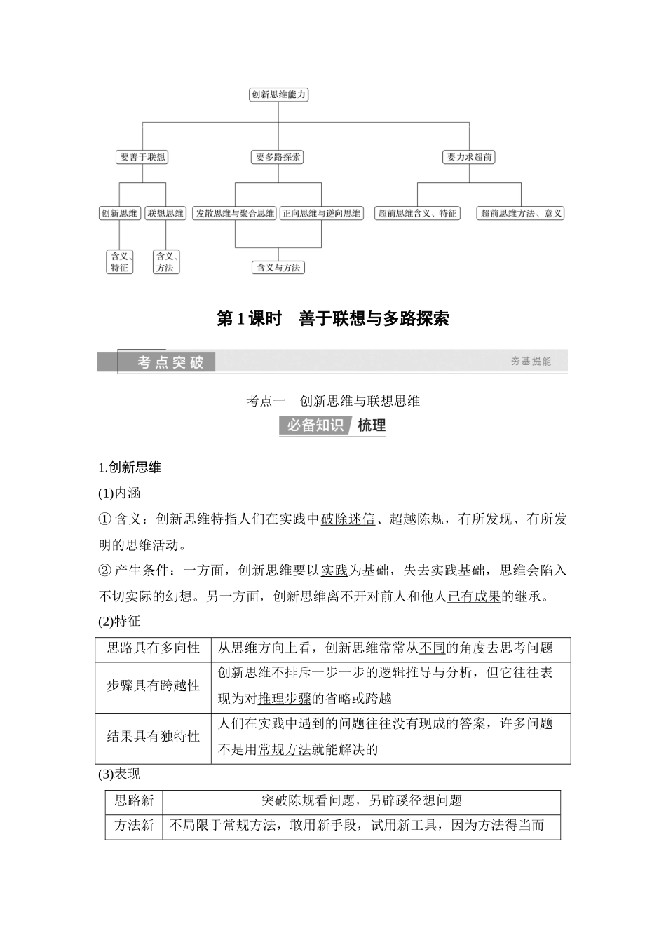 2026版创新设计高考总复习思想政治部编版教师用-第1课时　善于联想与多路探索.docx_第2页