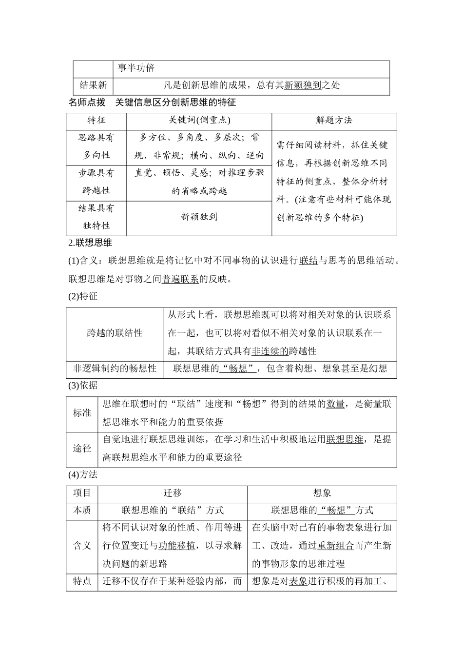 2026版创新设计高考总复习思想政治部编版教师用-第1课时　善于联想与多路探索.docx_第3页