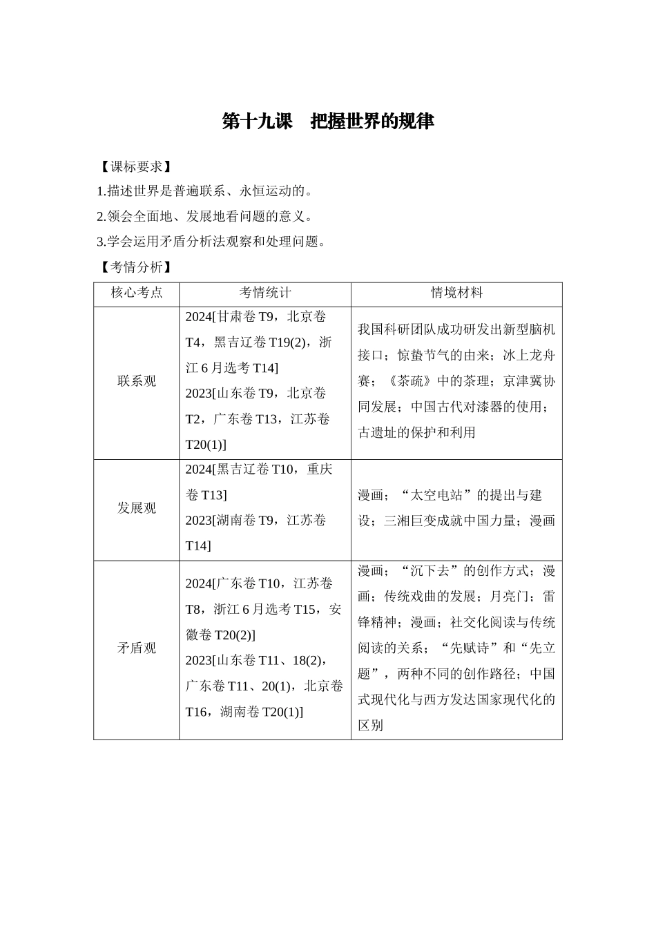 2026版创新设计高考总复习思想政治部编版教师用-第1课时　世界是普遍联系的.docx_第1页