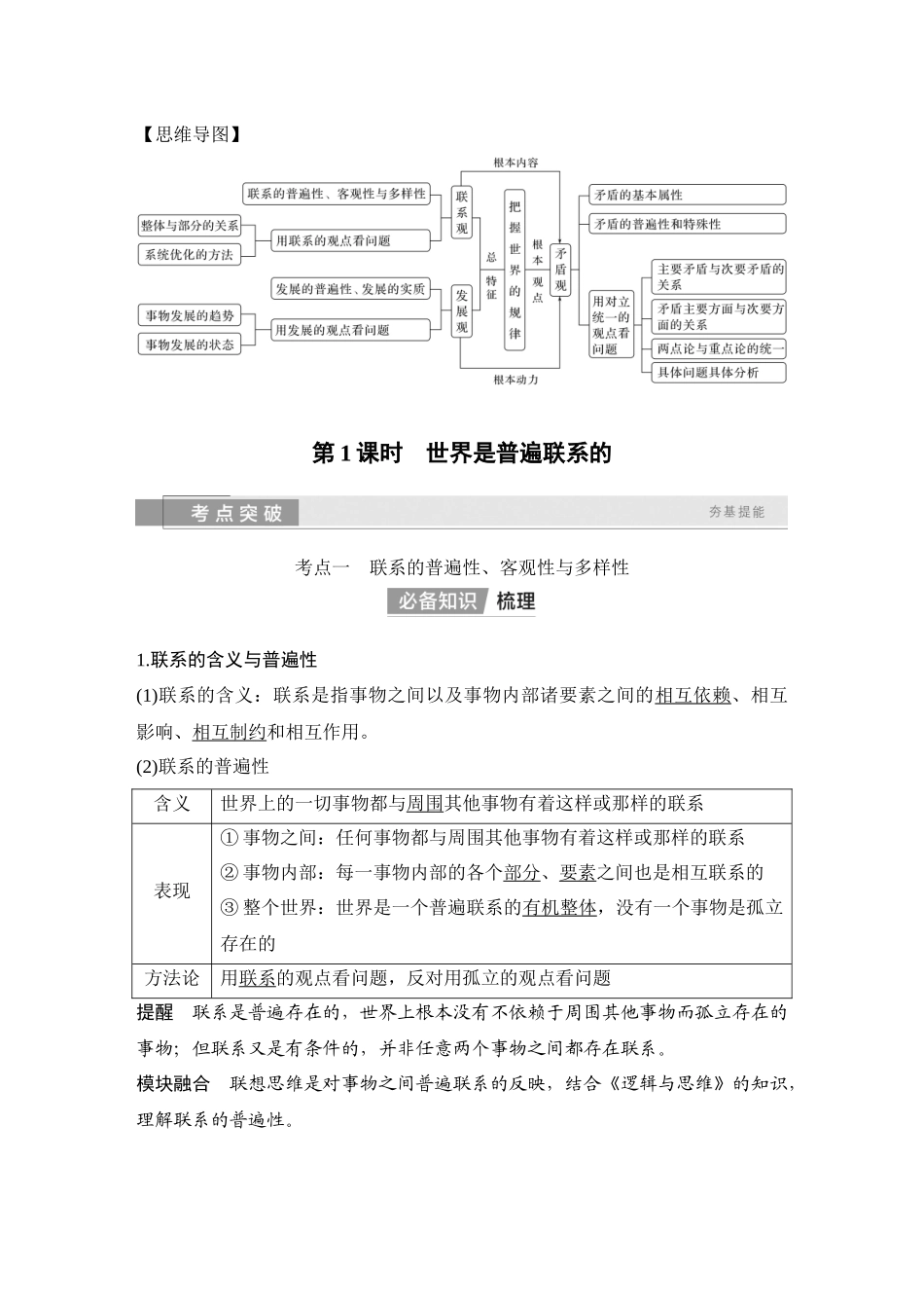 2026版创新设计高考总复习思想政治部编版教师用-第1课时　世界是普遍联系的.docx_第2页
