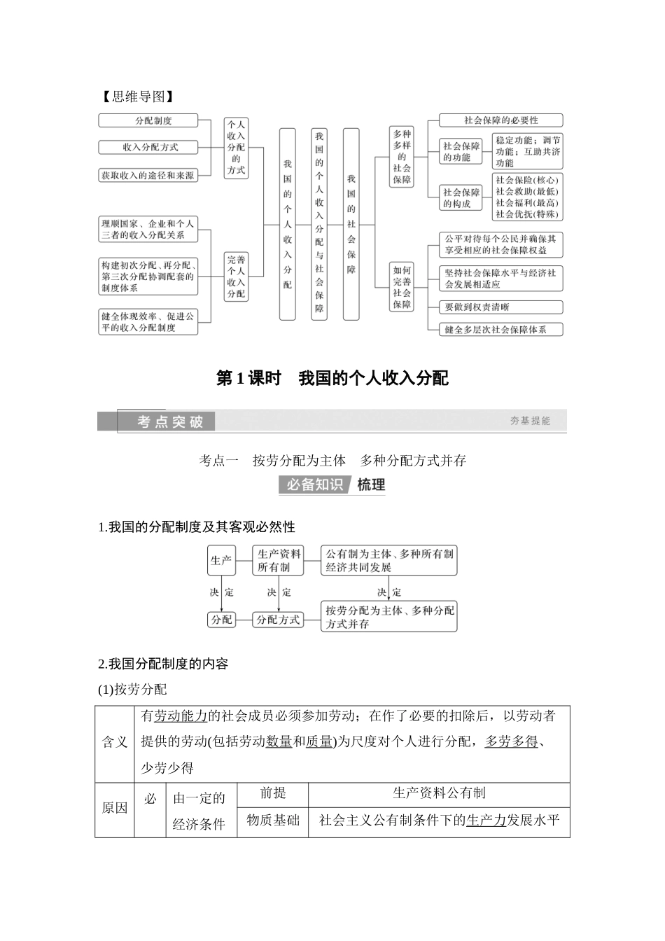 2026版创新设计高考总复习思想政治部编版教师用-第1课时　我国的个人收入分配.docx_第2页