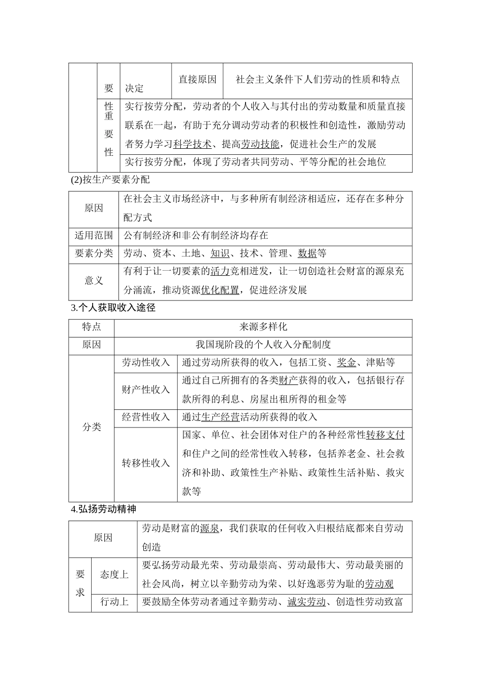 2026版创新设计高考总复习思想政治部编版教师用-第1课时　我国的个人收入分配.docx_第3页