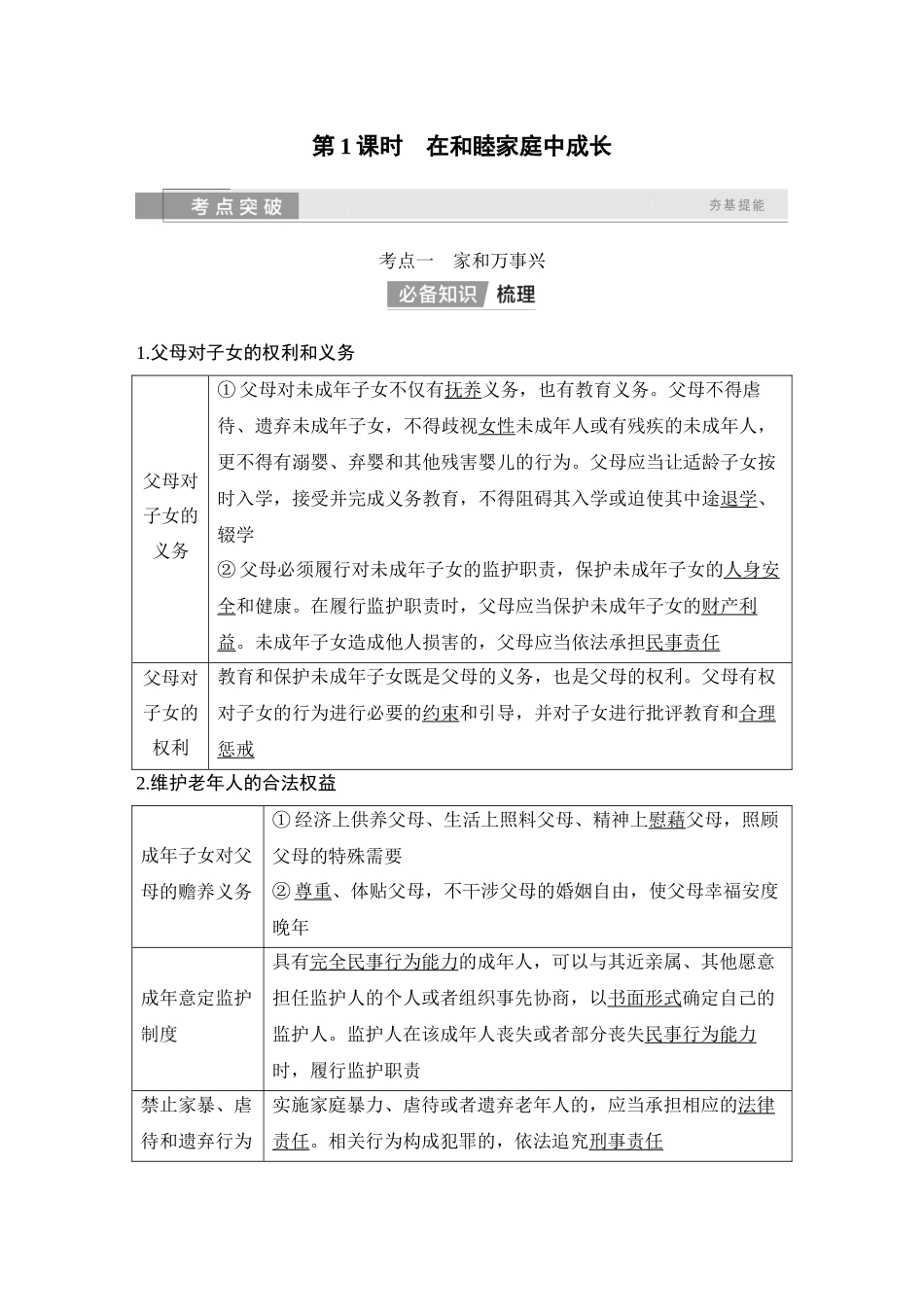 2026版创新设计高考总复习思想政治部编版教师用-第1课时　在和睦家庭中成长.docx_第2页