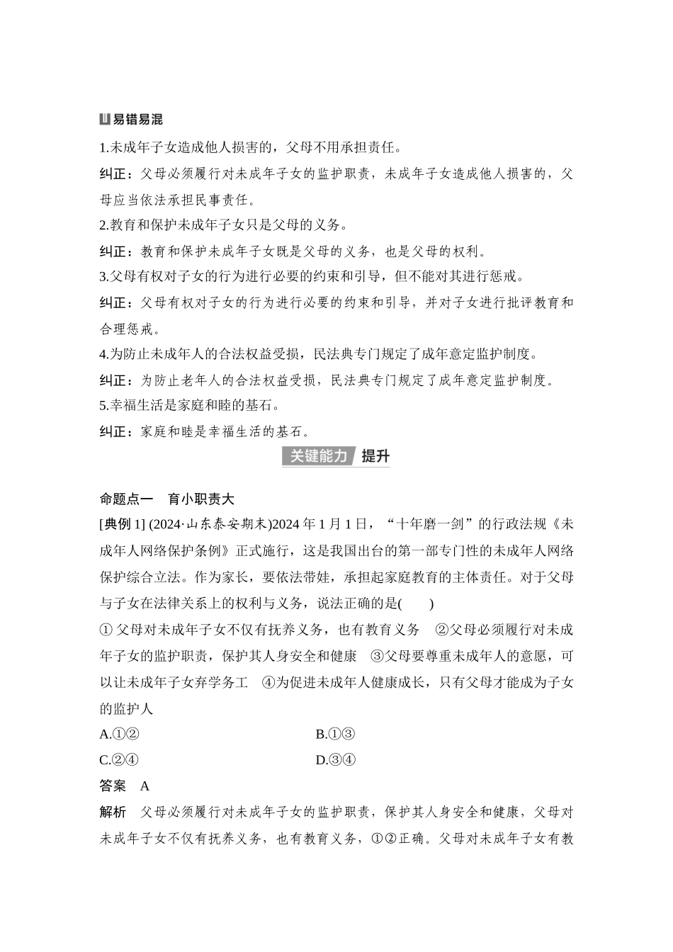 2026版创新设计高考总复习思想政治部编版教师用-第1课时　在和睦家庭中成长.docx_第3页