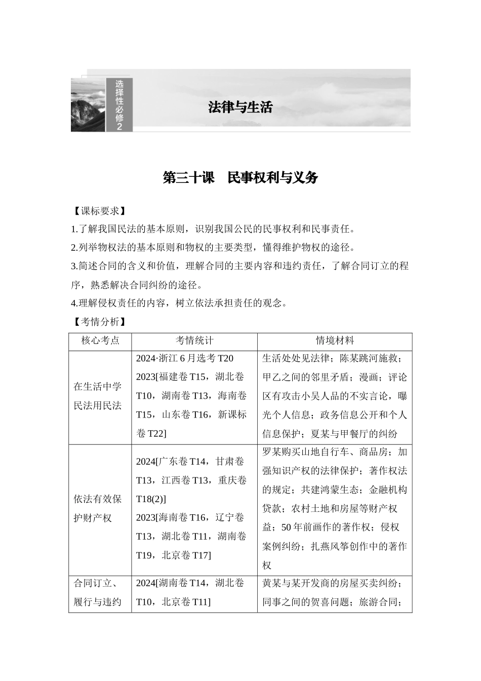 2026版创新设计高考总复习思想政治部编版教师用-第1课时　在生活中学民法用民法.docx_第1页