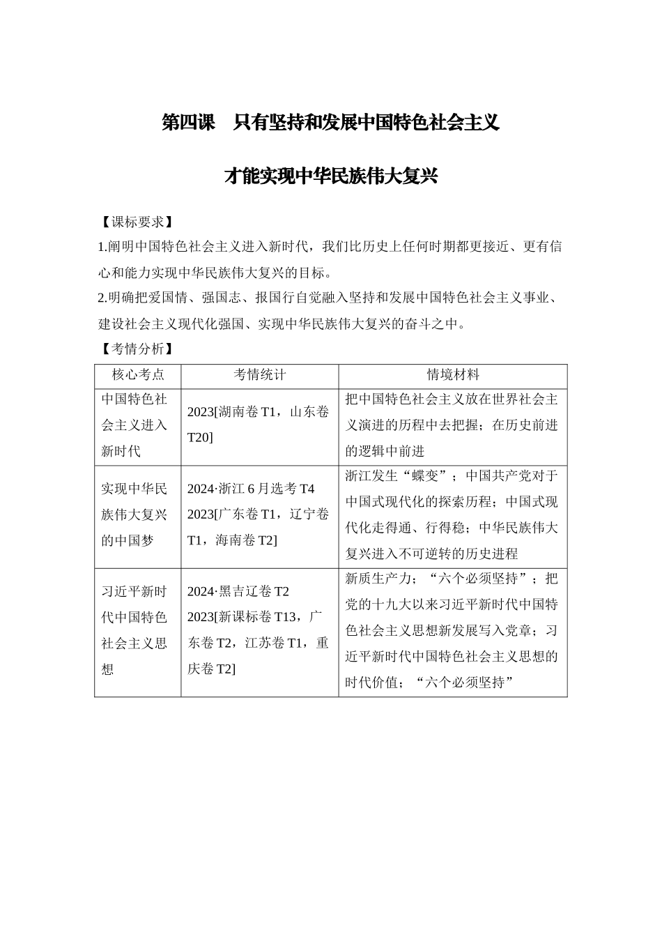 2026版创新设计高考总复习思想政治部编版教师用-第1课时　中国特色社会主义进入新时代与中国梦.docx_第1页