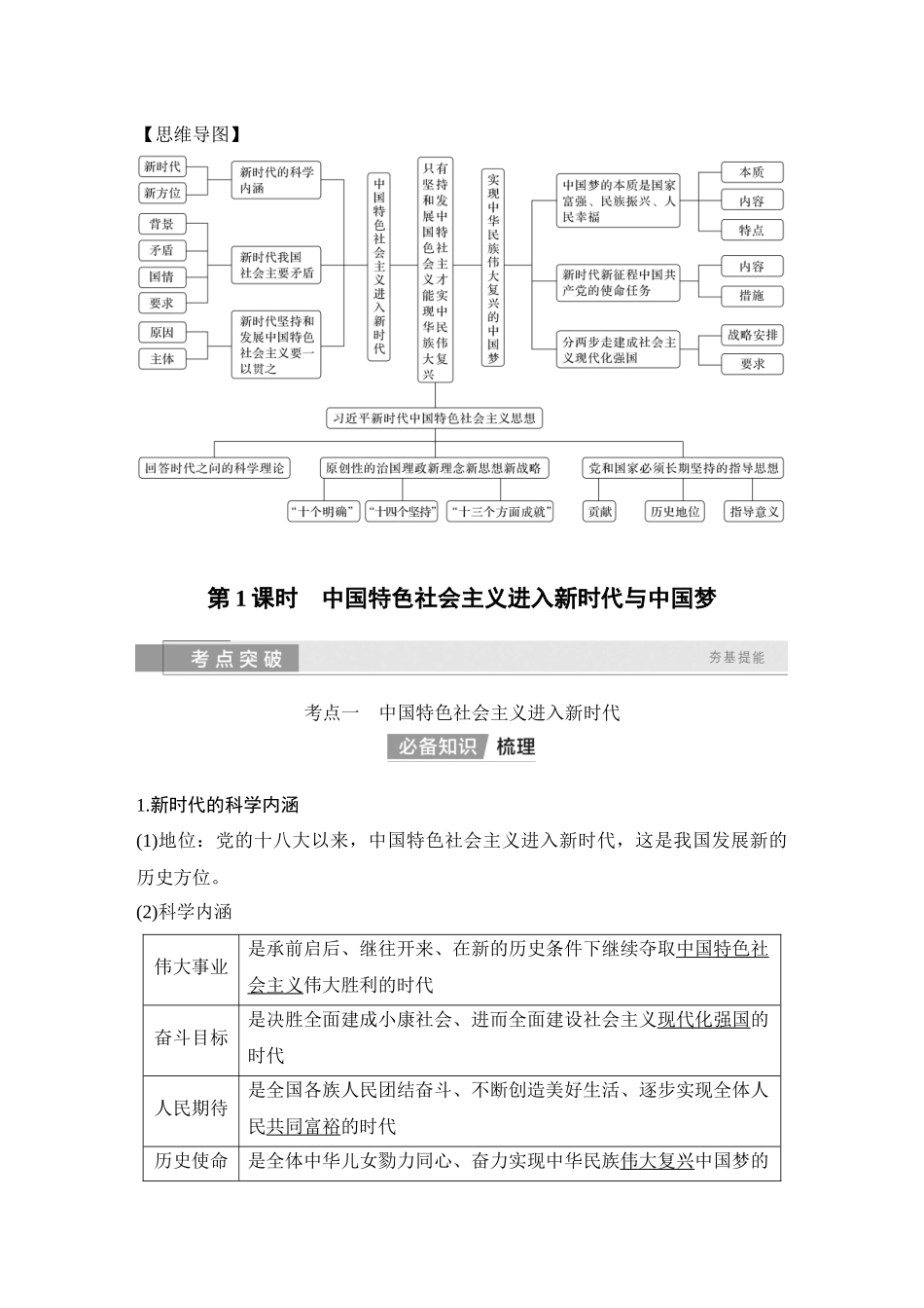 2026版创新设计高考总复习思想政治部编版教师用-第1课时　中国特色社会主义进入新时代与中国梦.docx_第2页