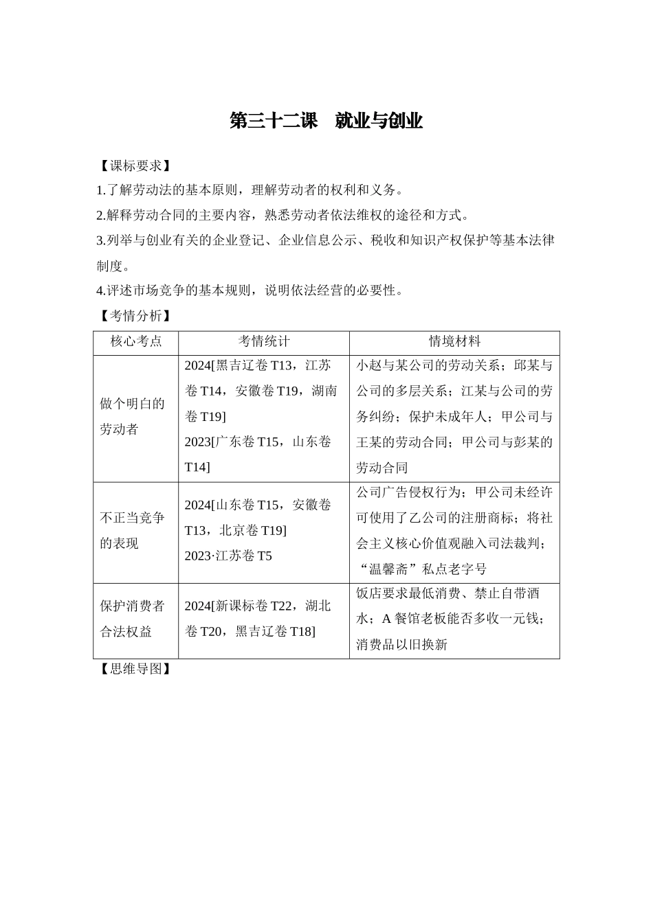 2026版创新设计高考总复习思想政治部编版教师用-第1课时　做个明白的劳动者.docx_第1页