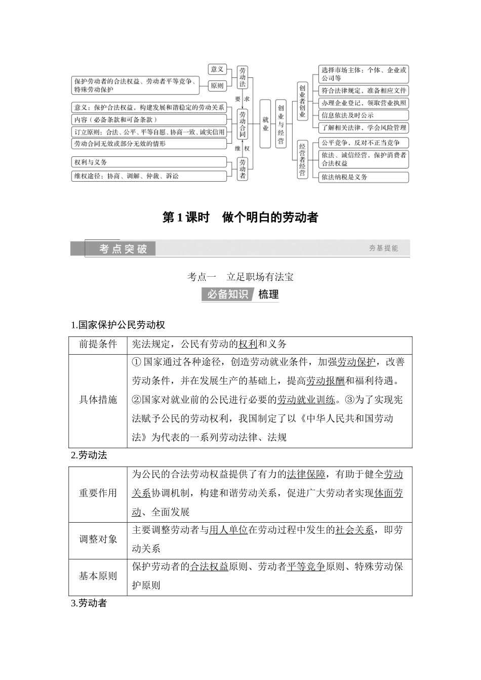 2026版创新设计高考总复习思想政治部编版教师用-第1课时　做个明白的劳动者.docx_第2页