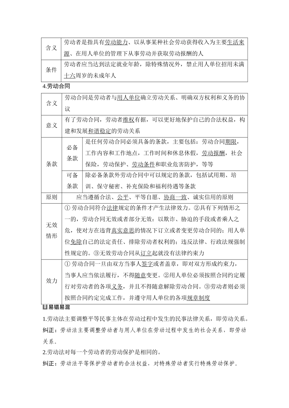 2026版创新设计高考总复习思想政治部编版教师用-第1课时　做个明白的劳动者.docx_第3页