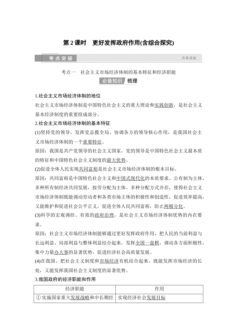 2026版创新设计高考总复习思想政治部编版教师用-第2课时　更好发挥政府作用(含综合探究).docx_第1页