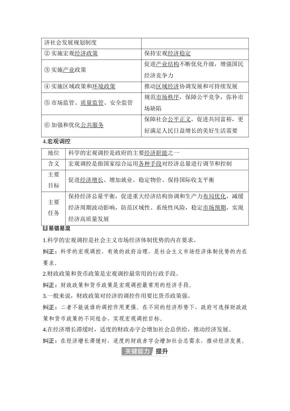 2026版创新设计高考总复习思想政治部编版教师用-第2课时　更好发挥政府作用(含综合探究).docx_第2页