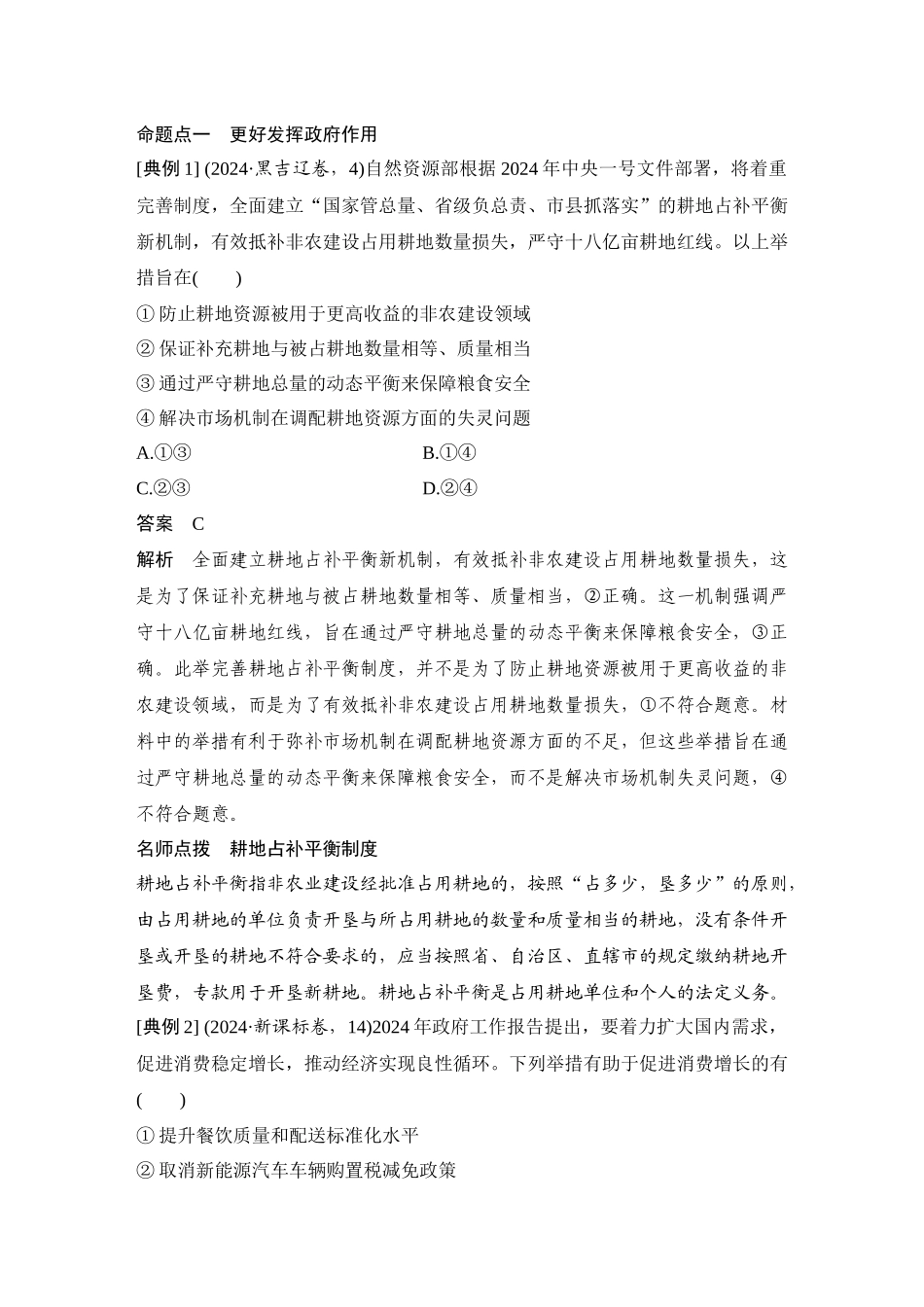 2026版创新设计高考总复习思想政治部编版教师用-第2课时　更好发挥政府作用(含综合探究).docx_第3页