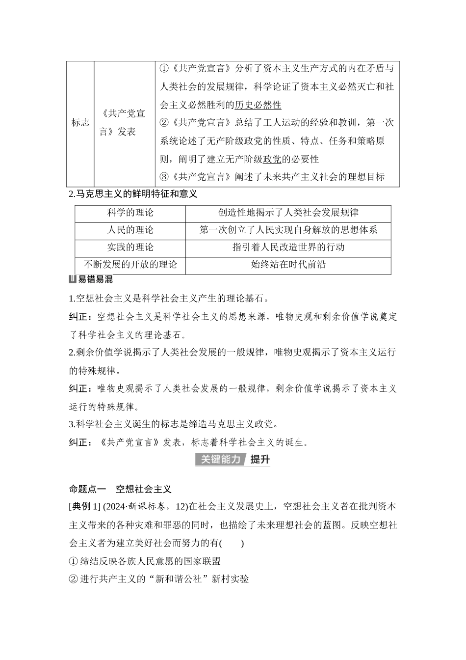 2026版创新设计高考总复习思想政治部编版教师用-第2课时　科学社会主义的理论与实践.docx_第2页