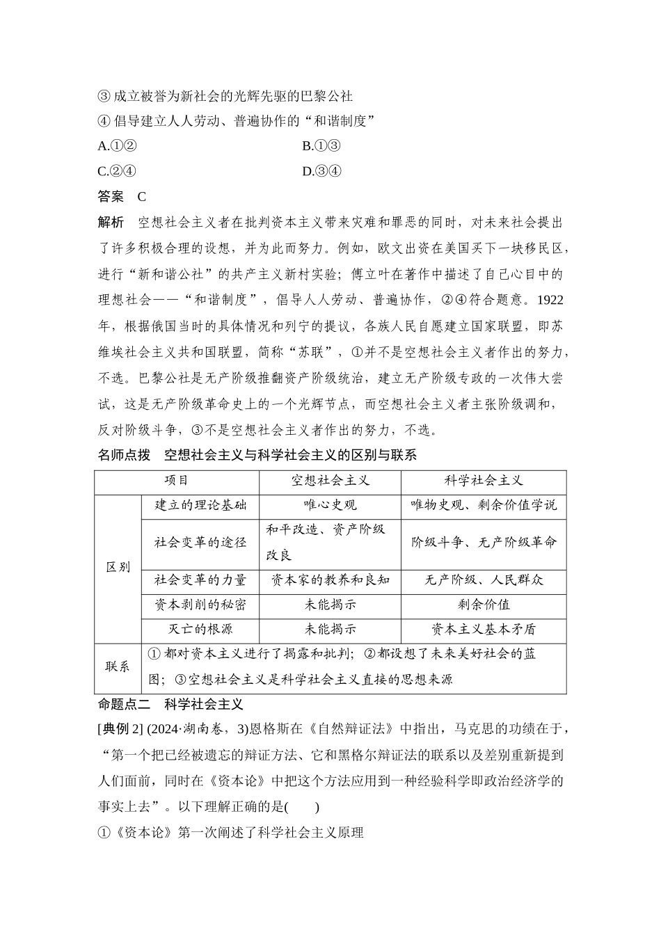 2026版创新设计高考总复习思想政治部编版教师用-第2课时　科学社会主义的理论与实践.docx_第3页