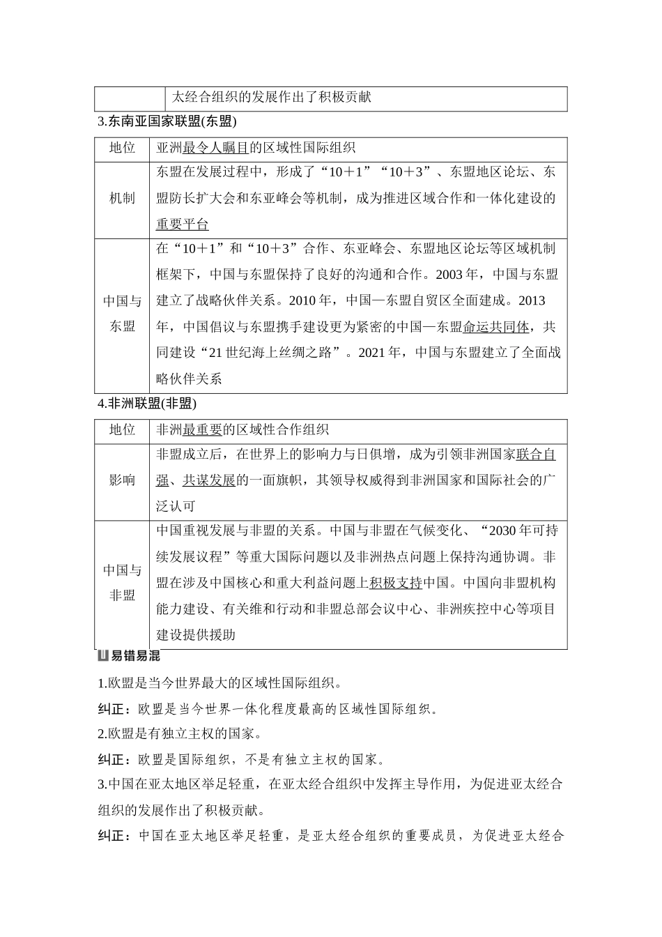 2026版创新设计高考总复习思想政治部编版教师用-第2课时　区域性国际组织与新兴国际组织(含综合探究).docx_第2页