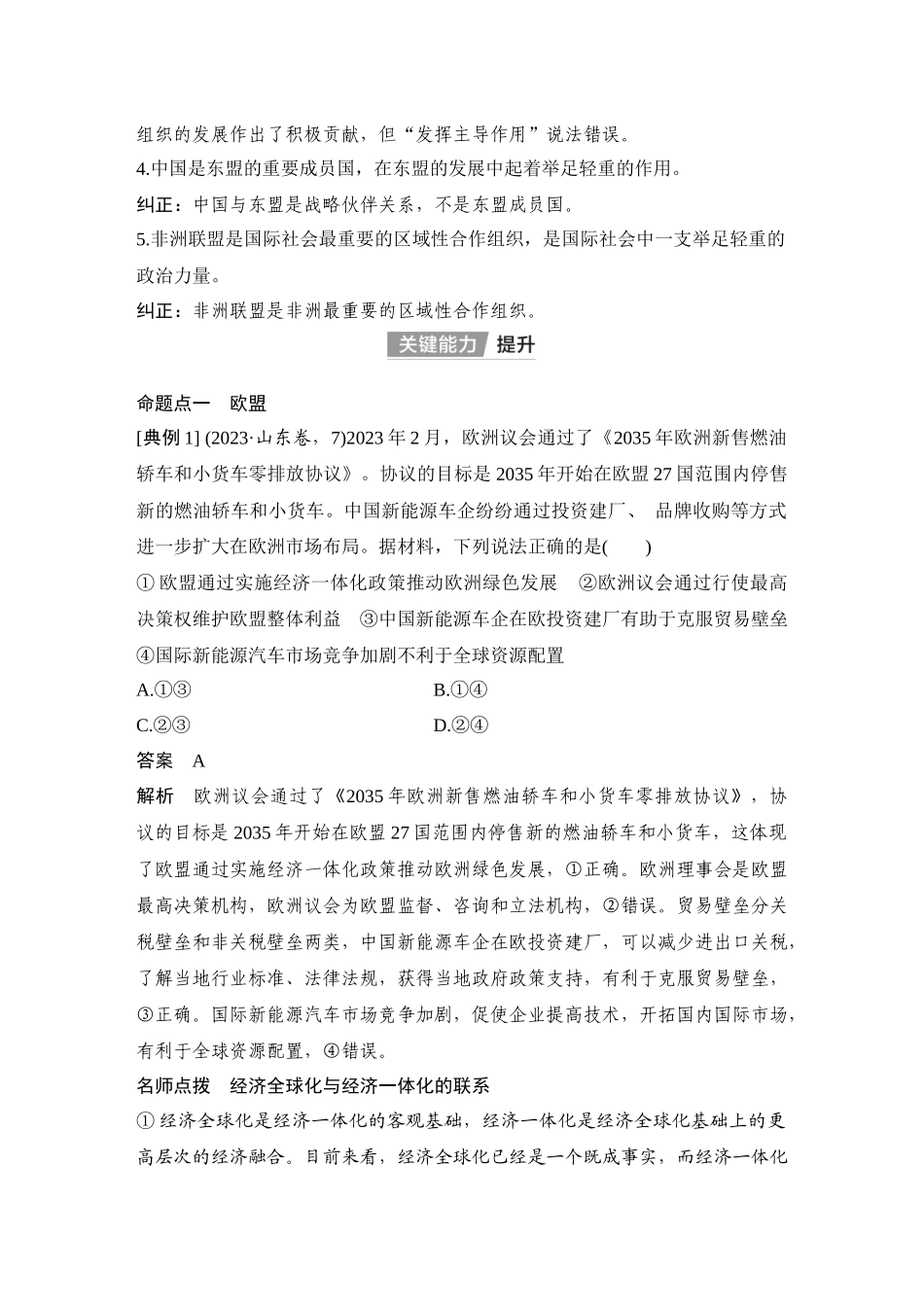 2026版创新设计高考总复习思想政治部编版教师用-第2课时　区域性国际组织与新兴国际组织(含综合探究).docx_第3页