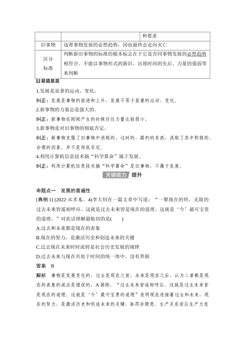 2026版创新设计高考总复习思想政治部编版教师用-第2课时　世界是永恒发展的.docx_第2页