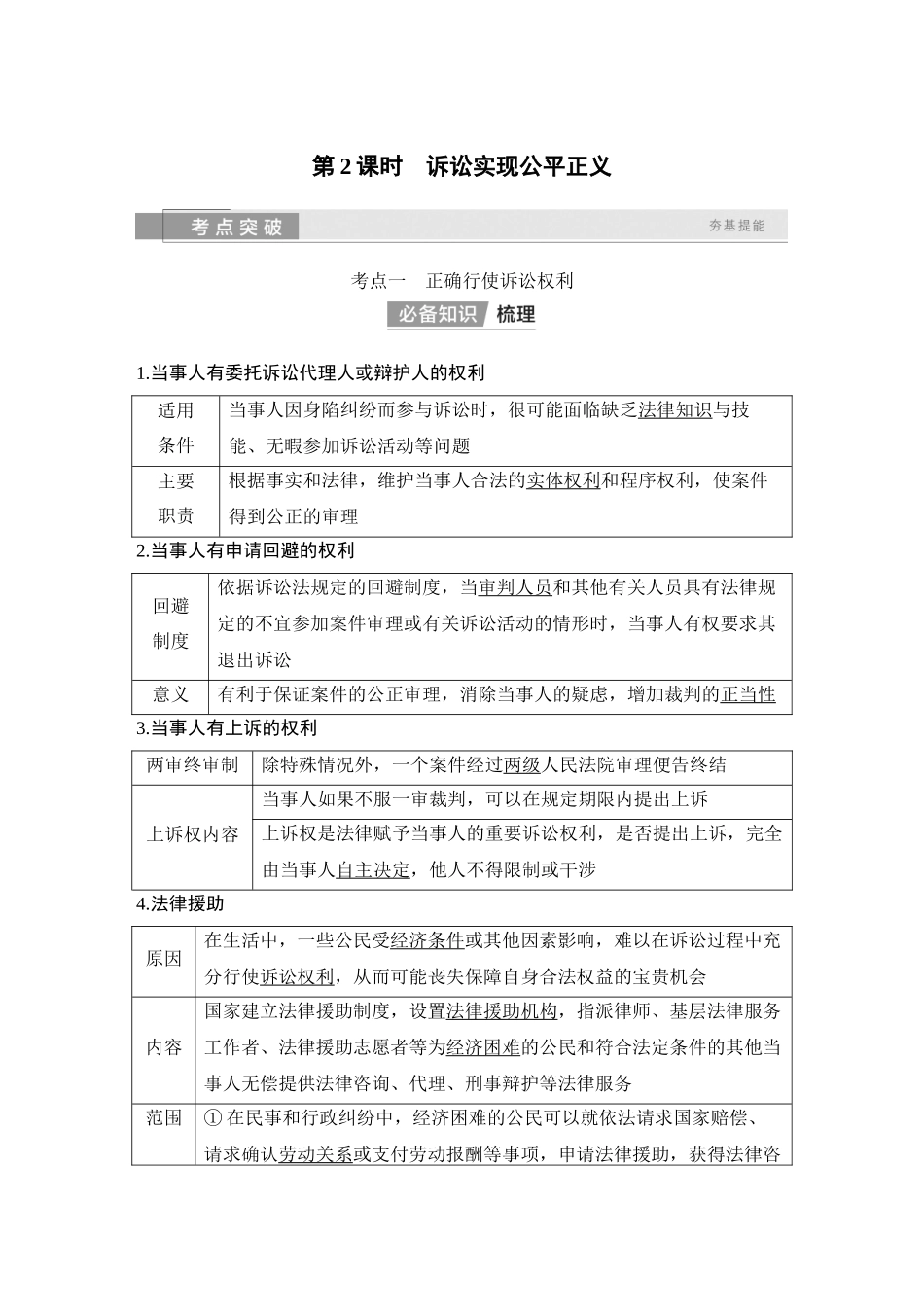 2026版创新设计高考总复习思想政治部编版教师用-第2课时　诉讼实现公平正义.docx_第1页