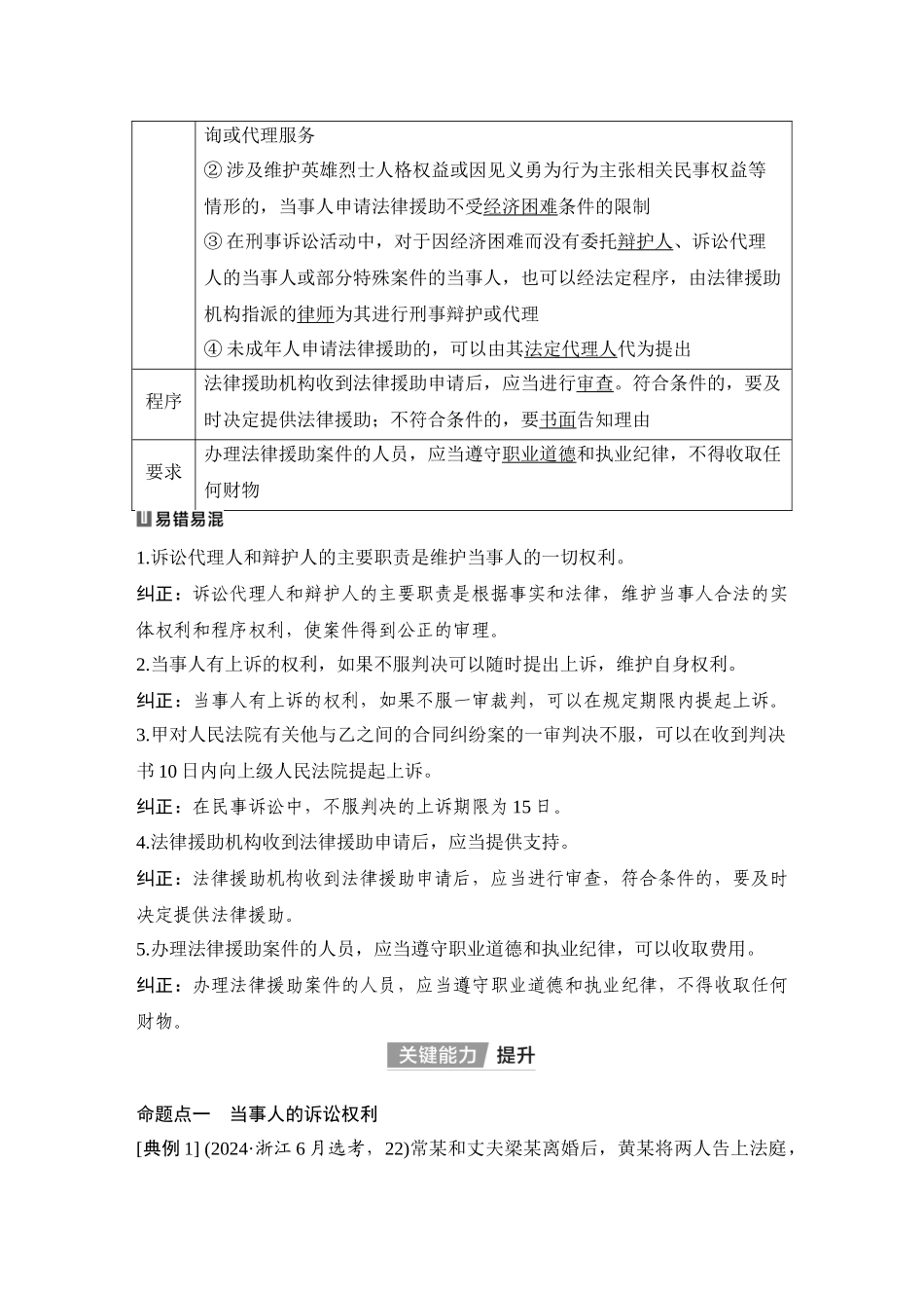 2026版创新设计高考总复习思想政治部编版教师用-第2课时　诉讼实现公平正义.docx_第2页