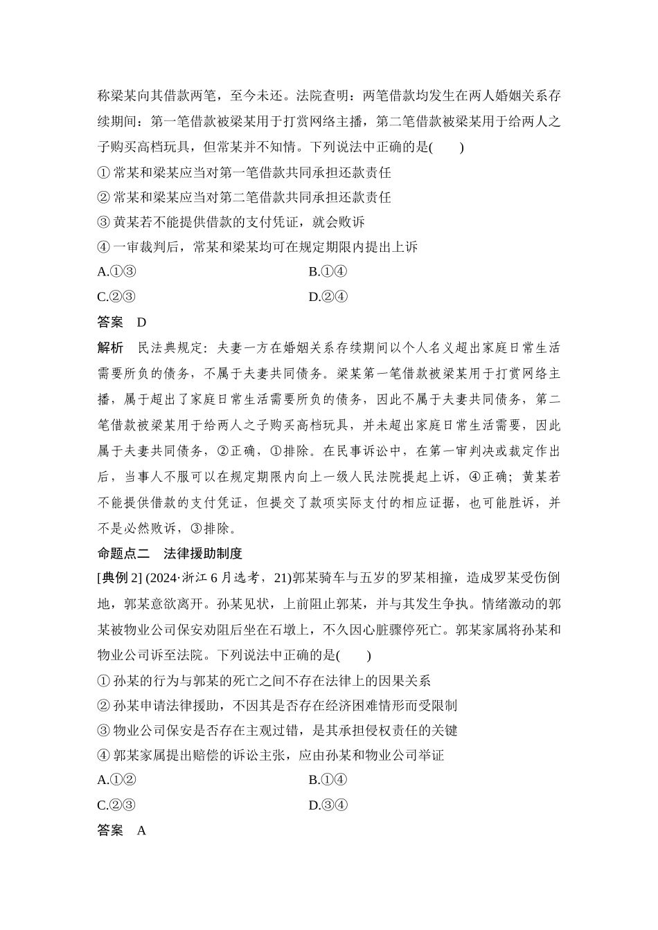 2026版创新设计高考总复习思想政治部编版教师用-第2课时　诉讼实现公平正义.docx_第3页