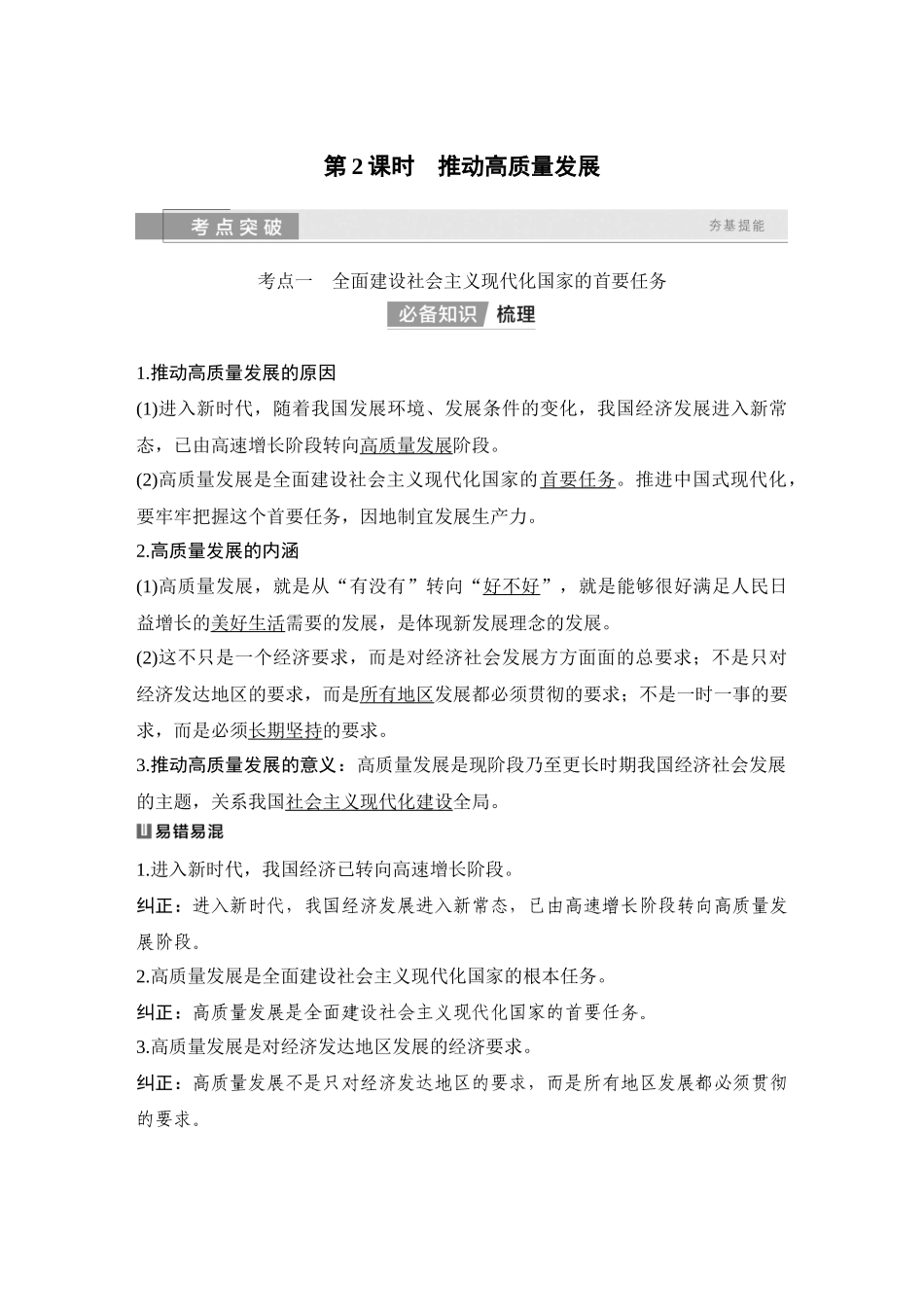 2026版创新设计高考总复习思想政治部编版教师用-第2课时　推动高质量发展.docx_第1页