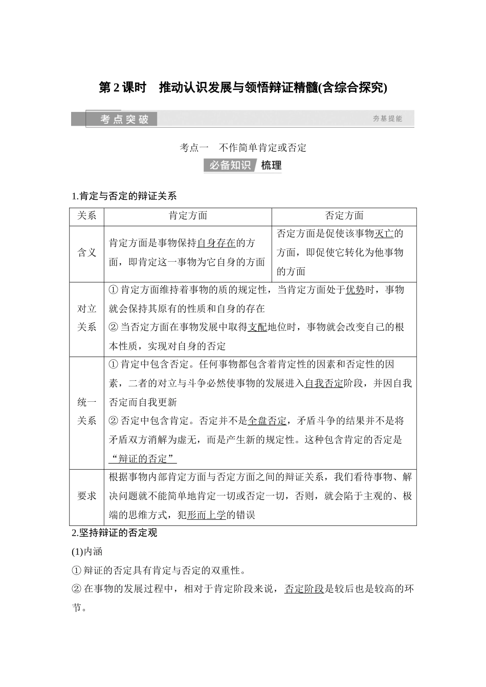 2026版创新设计高考总复习思想政治部编版教师用-第2课时　推动认识发展与领悟辩证精髓(含综合探究).docx_第1页