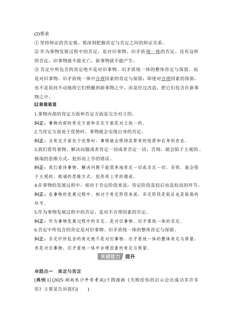 2026版创新设计高考总复习思想政治部编版教师用-第2课时　推动认识发展与领悟辩证精髓(含综合探究).docx_第2页