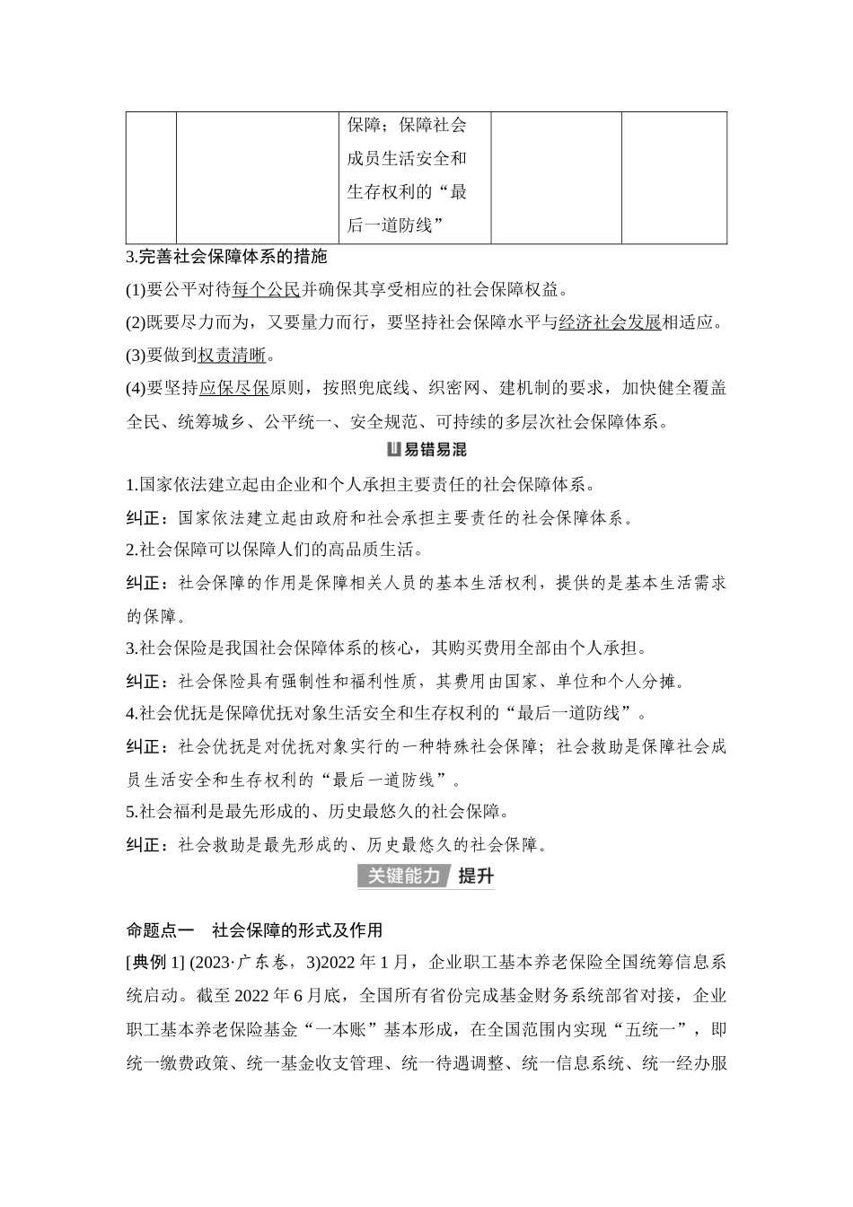 2026版创新设计高考总复习思想政治部编版教师用-第2课时　我国的社会保障(含综合探究).docx_第2页