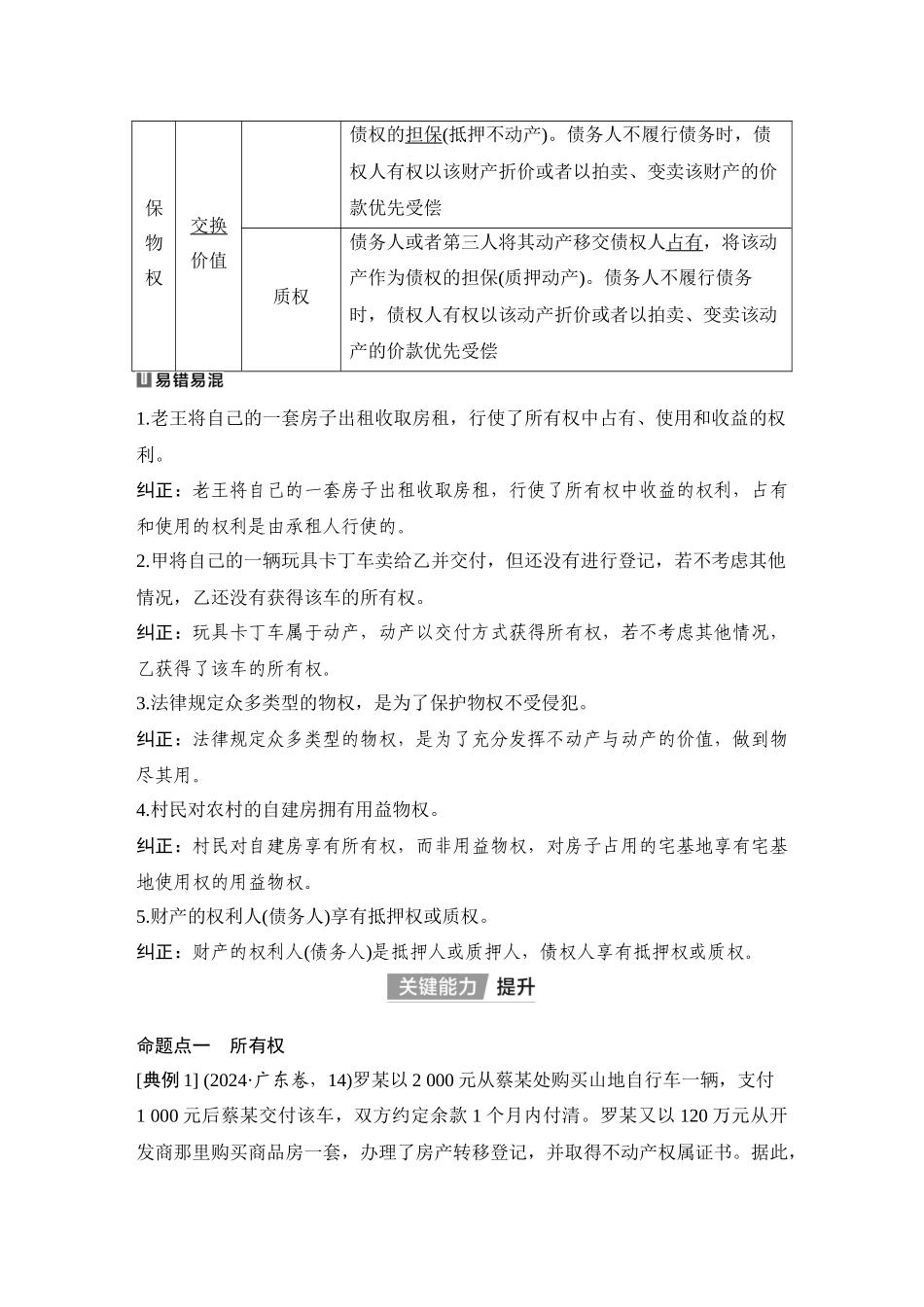 2026版创新设计高考总复习思想政治部编版教师用-第2课时　依法有效保护财产权.docx_第3页