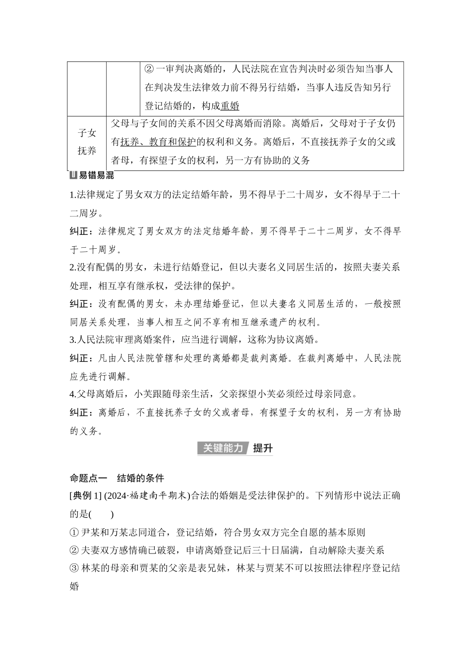 2026版创新设计高考总复习思想政治部编版教师用-第2课时　珍惜婚姻关系.docx_第2页