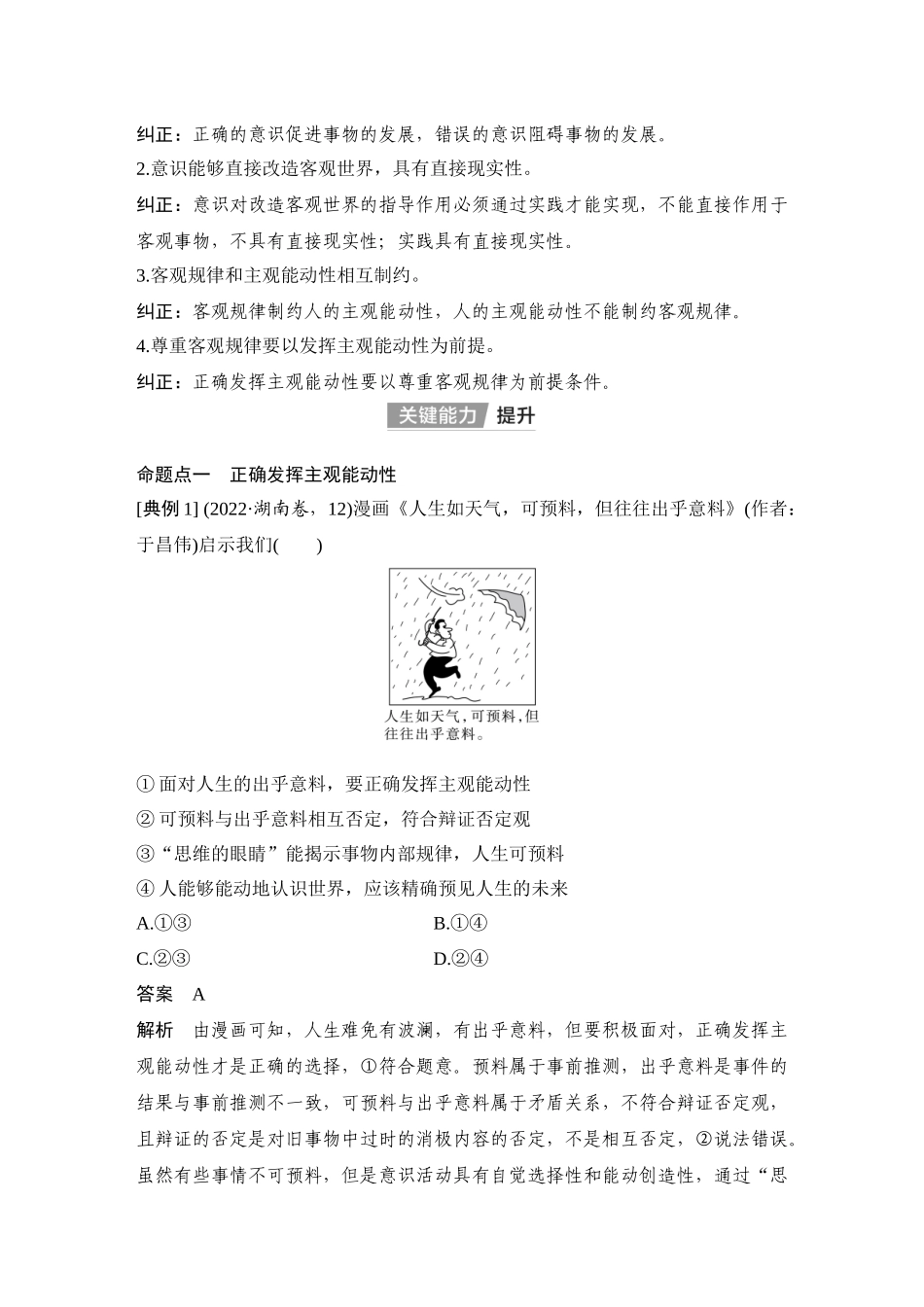 2026版创新设计高考总复习思想政治部编版教师用-第2课时　正确发挥主观能动性与一切从实际出发.docx_第2页