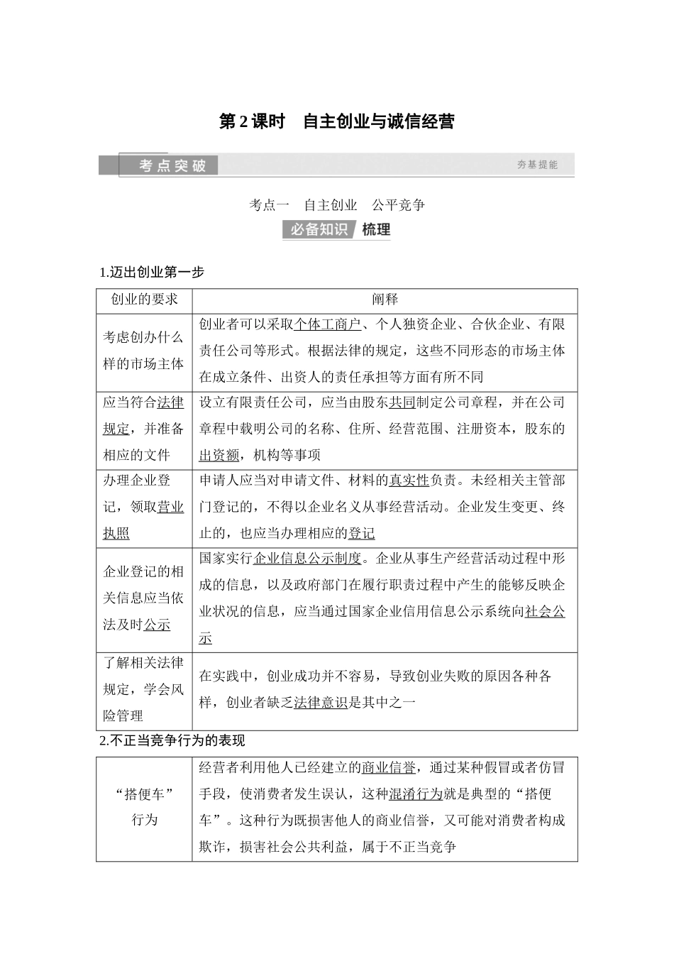 2026版创新设计高考总复习思想政治部编版教师用-第2课时　自主创业与诚信经营.docx_第1页