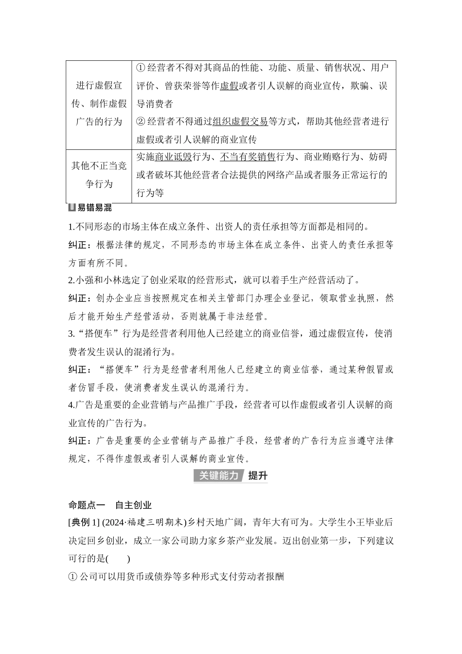 2026版创新设计高考总复习思想政治部编版教师用-第2课时　自主创业与诚信经营.docx_第2页