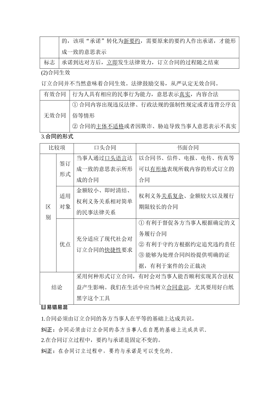 2026版创新设计高考总复习思想政治部编版教师用-第3课时　订约履约　诚信为本.docx_第2页