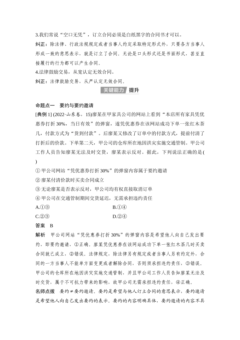 2026版创新设计高考总复习思想政治部编版教师用-第3课时　订约履约　诚信为本.docx_第3页