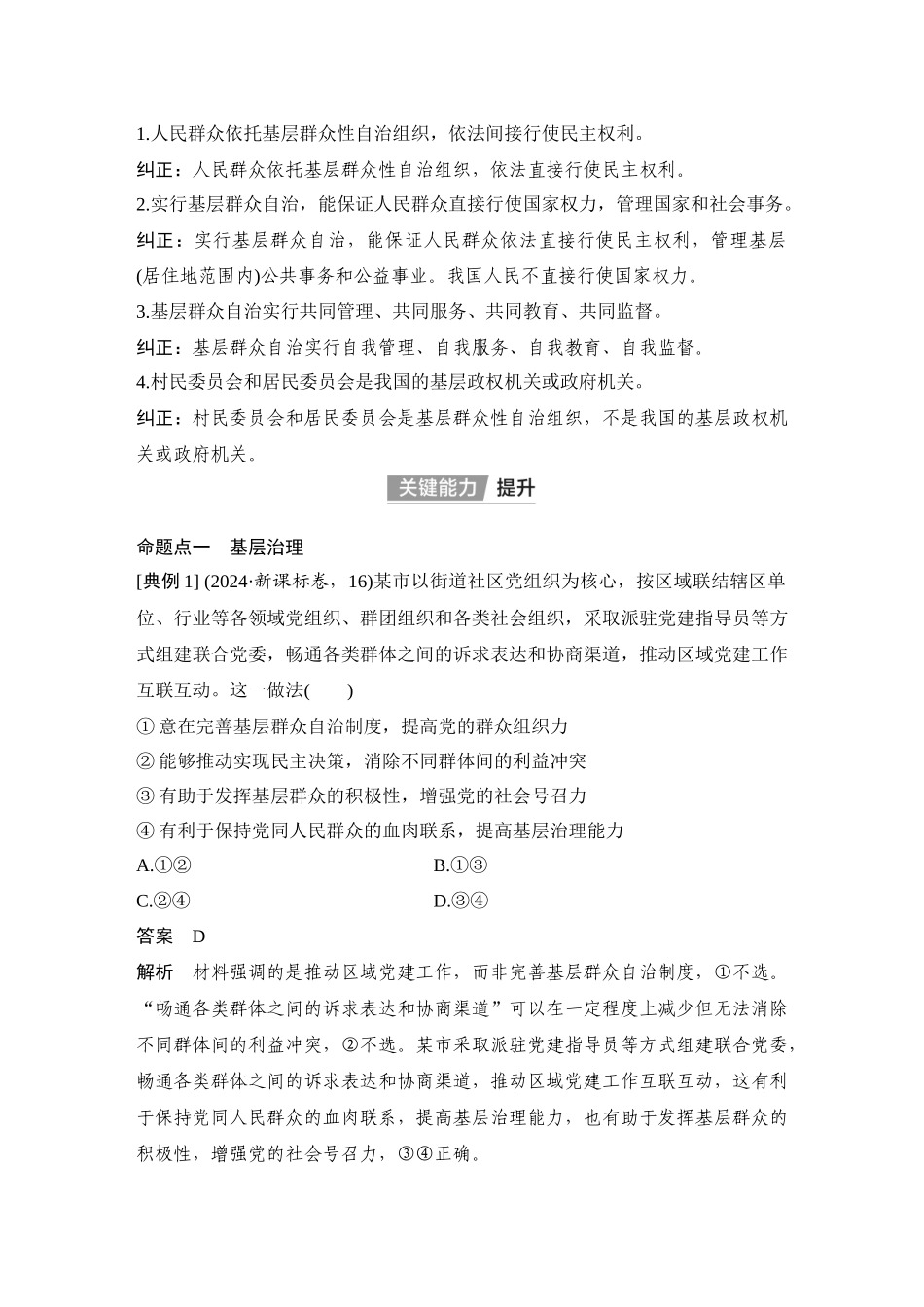 2026版创新设计高考总复习思想政治部编版教师用-第3课时　基层群众自治制度.docx_第2页