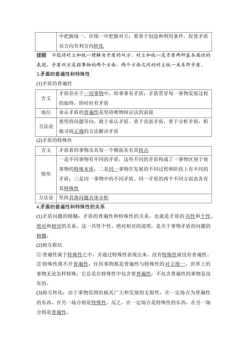 2026版创新设计高考总复习思想政治部编版教师用-第3课时　唯物辩证法的实质与核心(含综合探究).docx_第2页