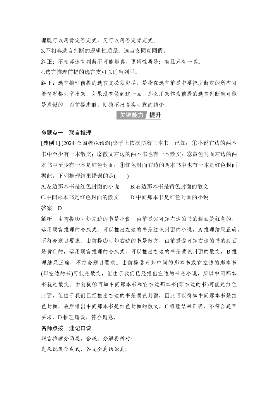 2026版创新设计高考总复习思想政治部编版教师用-第4课时　复合判断的演绎推理方法.docx_第2页