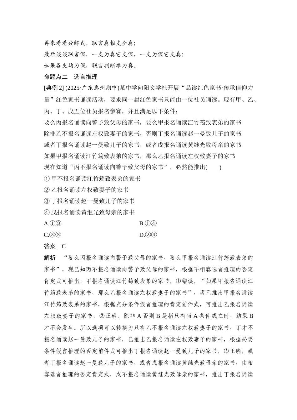 2026版创新设计高考总复习思想政治部编版教师用-第4课时　复合判断的演绎推理方法.docx_第3页