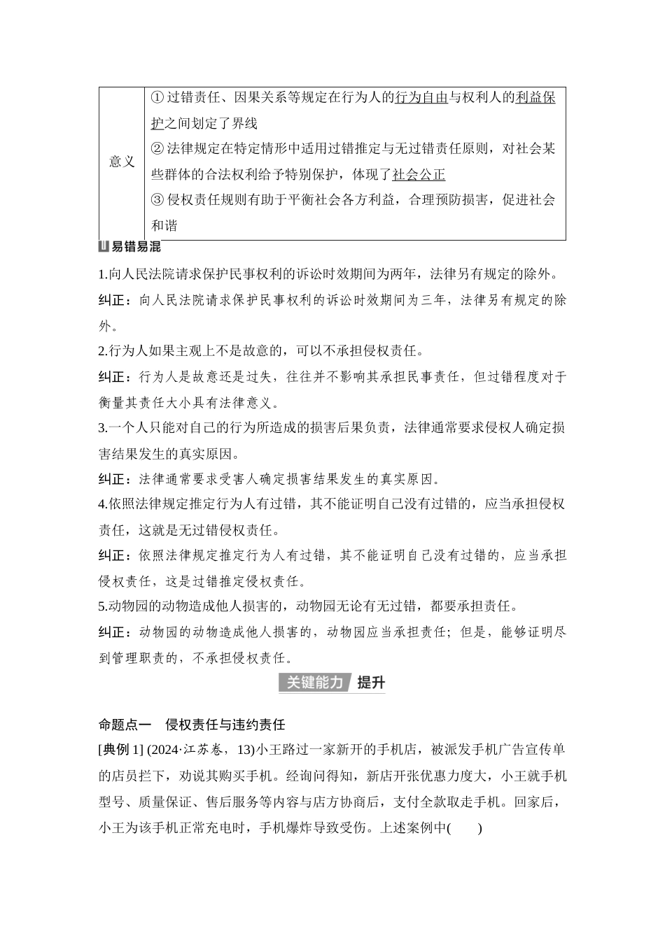 2026版创新设计高考总复习思想政治部编版教师用-第4课时　侵权责任与权利界限.docx_第2页